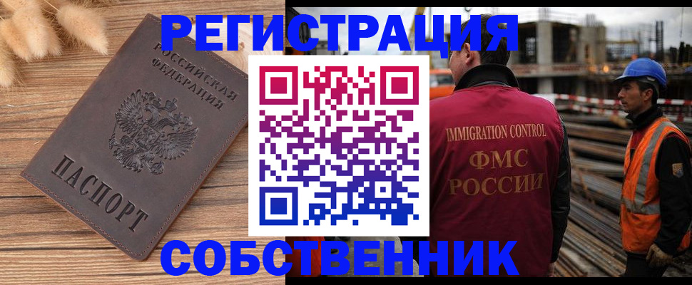 прописка регистрация в Волжском