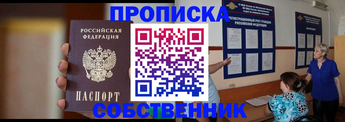 временная регистрация для школы в Волжском