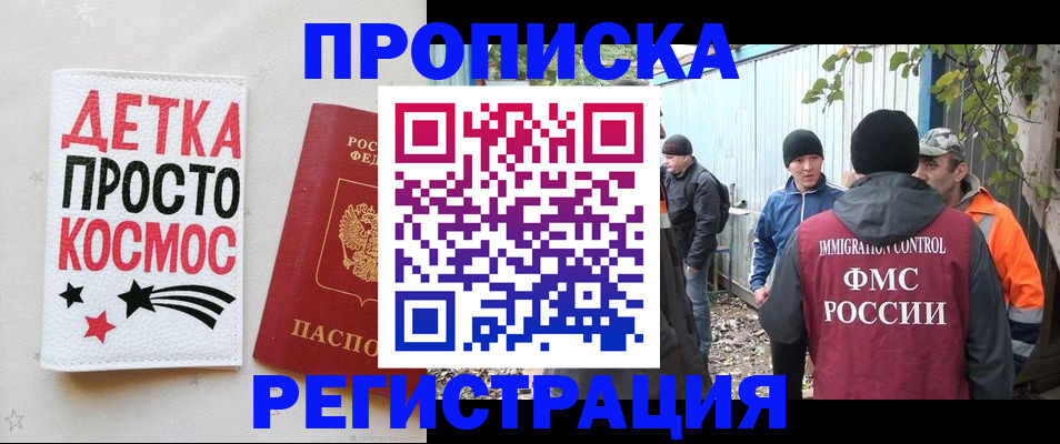 прописка поиск в Волжском