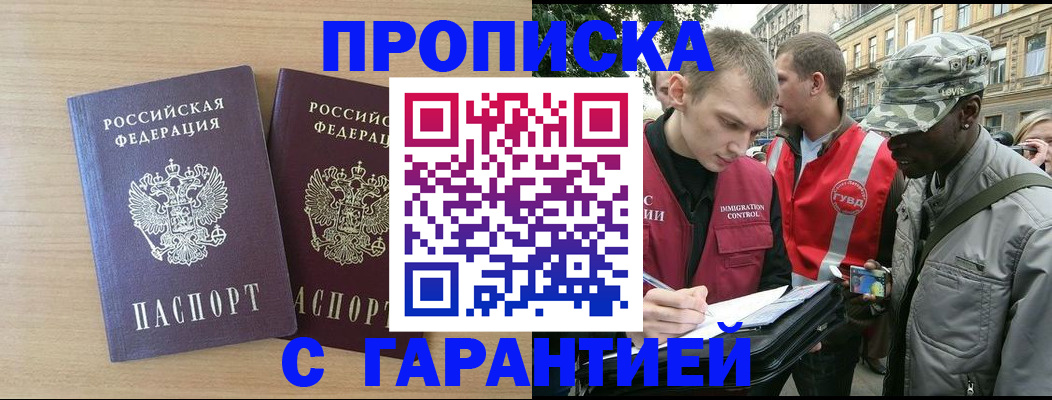 прописка для школы в Волжском