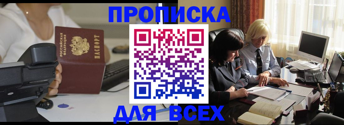 временная регистрация недорого в Волжском