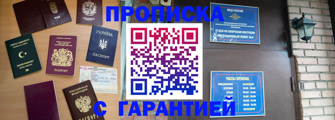 временная регистрация в Волжском