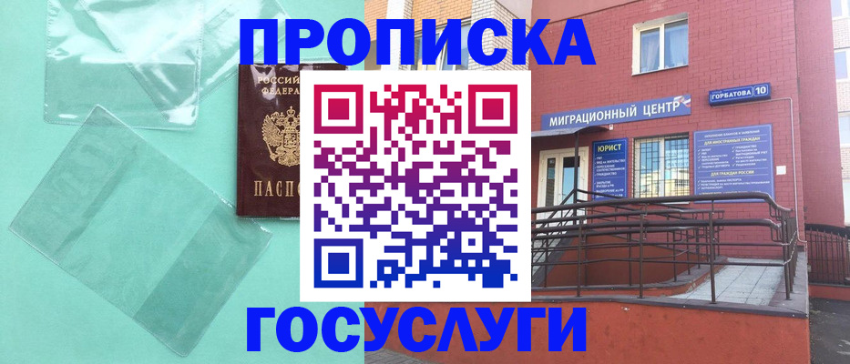 где прописаться в Волжском