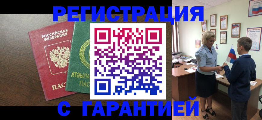 временная регистрация для школы в Волжском