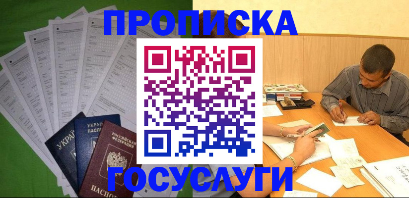 временная регистрация законно в Волжском