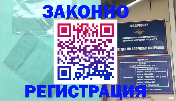 купить прописку в Волжском