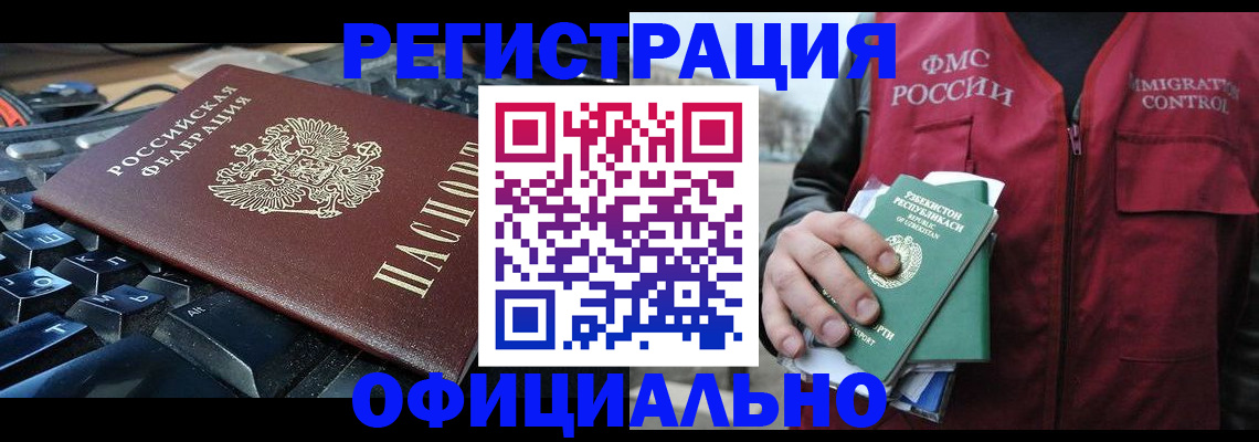 прописка от собственника в Волжском
